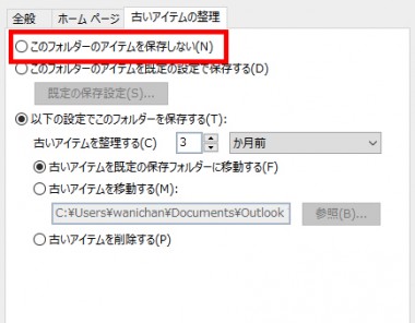 トレイ されない 表示 受信 outlook