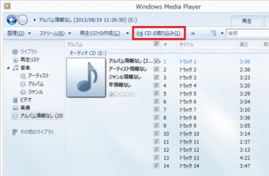 分かれば簡単 Cdからスマホに音楽を入れる方法 取り込む手順は