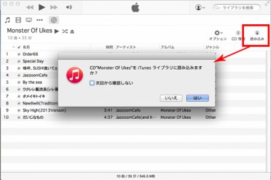 分かれば簡単 Cdからスマホに音楽を入れる方法 取り込む手順は