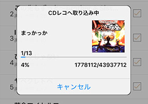 分かれば簡単 Cdからスマホに音楽を入れる方法 取り込む手順は