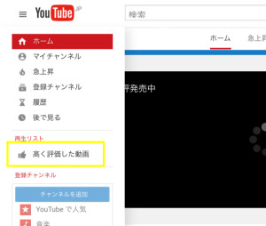 スマホ Youtubeで高く評価した動画を削除する方法は