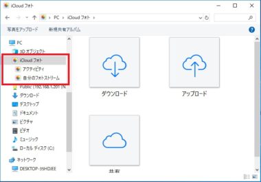 Icloudでバックアップした写真データを見る 確認する方法は