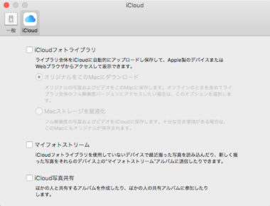 Icloudでバックアップした写真データを見る 確認する方法は