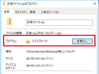 Zip ファイル 開け ない