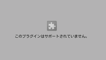 Androidの このプラグインはサポートされていません の解決法は