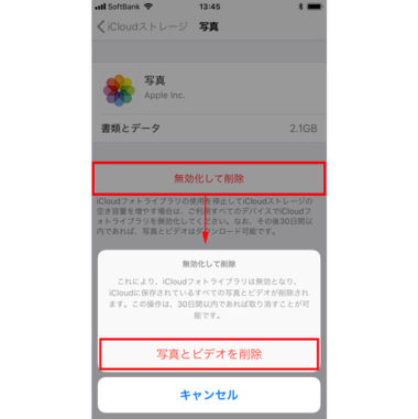 消す前に確認！iCloud写真(フォトライブラリ)を削除する方法と注意点は？