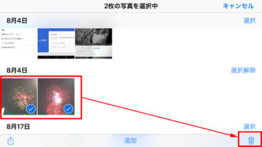 消す前に確認！iCloud写真(フォトライブラリ)を削除する方法と注意点は？