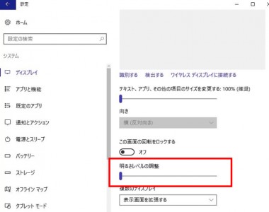 windowsの明るさ調整