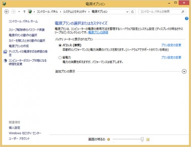 windows10電源プラン