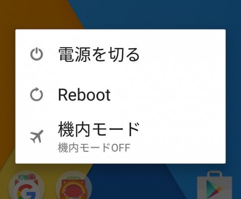 android_reset