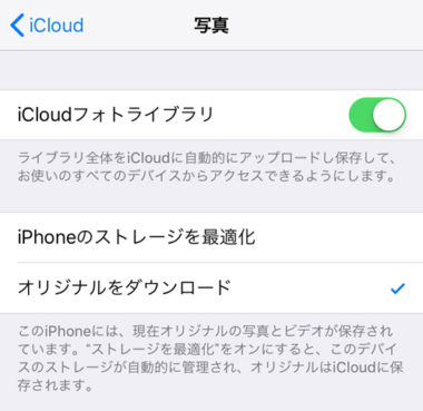 消す前に確認！iCloud写真(フォトライブラリ)を削除する方法と注意点は？