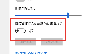 パソコンの画面の明るさが暗い時の対処法 ノート デスクトップ