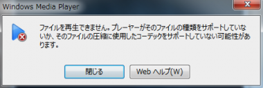 Pcのwindows Media Playerでcd Dvdが再生できない時の解決法とは