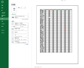 プレビューに表示されない？Excelが印刷できない時の対処法は？