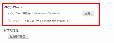 Google Chromeでファイルをダウンロードできない時の解消法