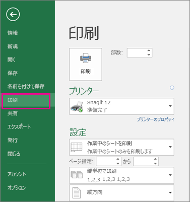 プレビューに表示されない Excelが印刷できない時の対処法は