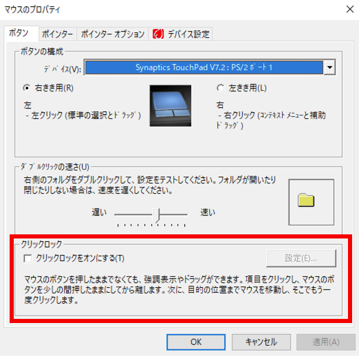 なぜ反応しない マウスの左クリックができない 効かない時の対処法