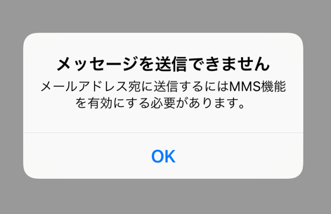 Iphone Androidでmmsの機能を有効にする設定方法は