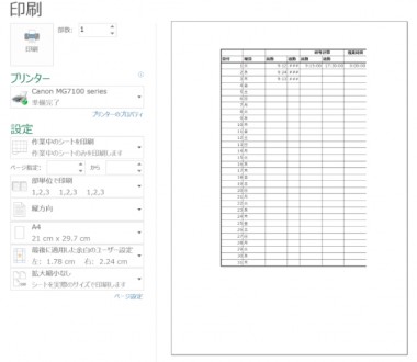 Excelで印刷すると図形がずれる 印刷範囲が切れる時の対処法