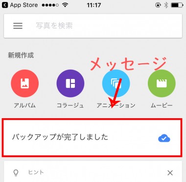 スマホでgoogleフォトが同期されない バックアップできない時は