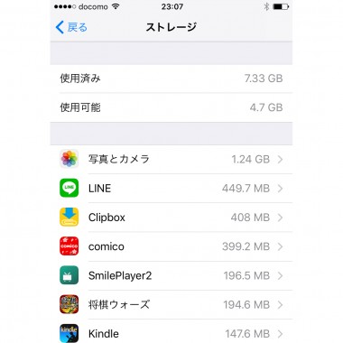 消しても減らない！iPhoneのストレージ・容量がおかしい時の対処法