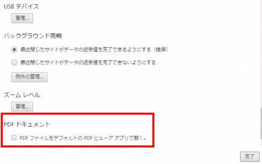 Google Chromeでファイルをダウンロードできない時の解消法