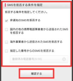 Sms受信拒否設定の解除方法は Simフリーiphoneを使おう