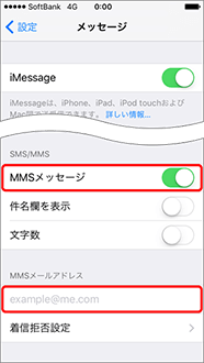 Iphone Androidでmmsの機能を有効にする設定方法は