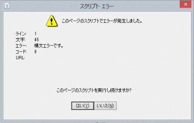 Windows10でieのスクリプトエラーが頻発 消えない時の対処法 最新