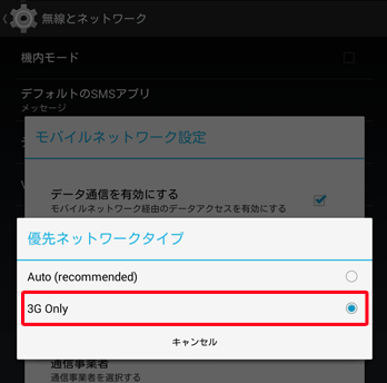 android_4Gから3g