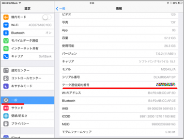 Smsは使える Ipadの自分の電話番号を調べる 確認する方法