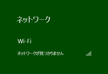 Wifi 無線lan のssidが表示されない 見つからない時の対処法 Windows