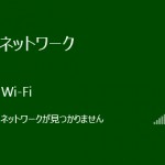 Wifi(無線LAN)のSSIDが表示されない/見つからない時の対処法 – Windows