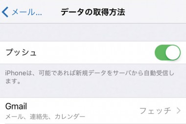 Iphoneでメールを開かないと受信しない 通知されない時の対処法は