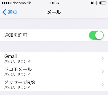 Iphoneでメールを開かないと受信しない 通知されない時の対処法は