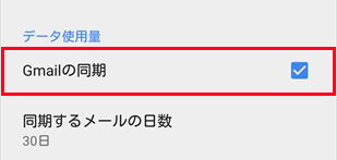 Androidでgmailの受信にタイムラグがある 遅い時の原因と対処法は