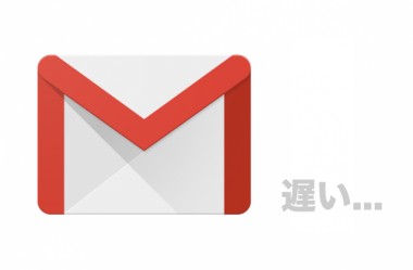 Androidでgmailの受信にタイムラグがある 遅い時の原因と対処法は