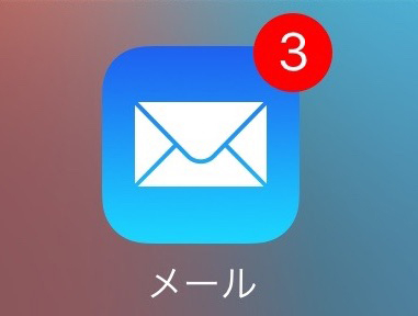 Iphoneでメールを開かないと受信しない 通知されない時の対処法は