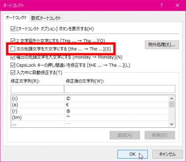 小文字にできない Windows10で勝手に大文字入力になる時の直し方