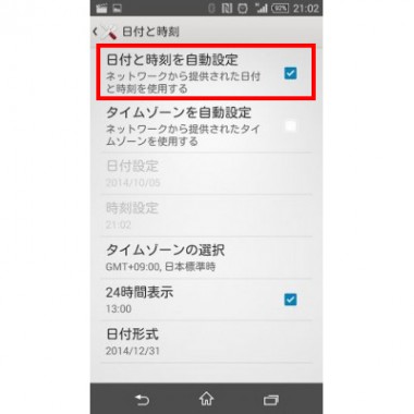android時刻