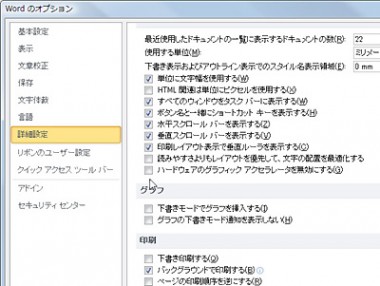 Word16 19でフリーズ 応答なしが頻発する原因と多い時の対処法