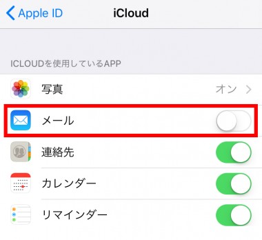 Iphoneでのicloudメールアカウントの作成方法 使い方と受信設定