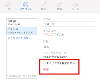 Icloudで設定できるメールエイリアスとは 作成手順と削除する方法