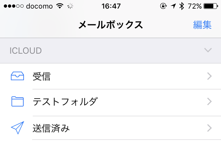 Iphoneでのicloudメールアカウントの作成方法 使い方と受信設定