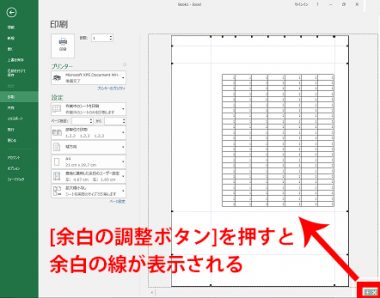 Word Excel16 19で余白なしで全面フチなし印刷する方法は