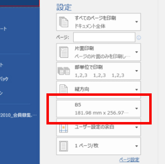 Word Excel16 19で余白なしで全面フチなし印刷する方法は