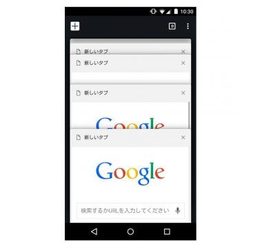 タブを消すにはどうしたらいい Iphone Androidのタブの消し方