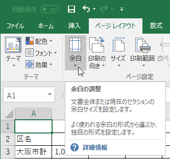 Word,Excel2016/2019で余白なしで全面フチなし印刷する方法は？