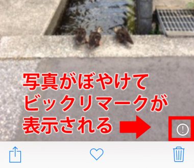 写真 動画が見れない Iphoneで消えないビックリマークを消す方法