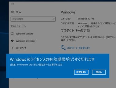 Windows10のライセンス認証しないとどうなる 猶予期間 機能制限は